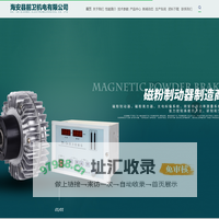 海安县前卫机电有限公司-磁粉制动器，磁粉离合器，光电纠偏仪，张力控制