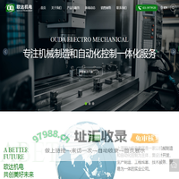 上海欧达机电集团-冶金设备,电气自动化,电缆设备