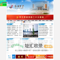 滁州中学