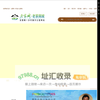 老家商城—— 全国唯一乡村振兴公益商城