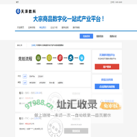 天泽竞拍——竞拍首页