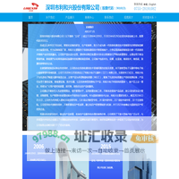 深圳市利和兴股份有限公司