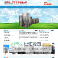 四平不锈钢水箱|四平组合水箱|四平水箱制作安装-沈阳泉之源不锈钢有限公司