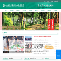 江西信息应用职业技术学院