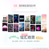 陪你做生活的设计师 - 稿定花瓣图片网站