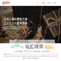 鸿福网-首页