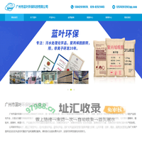 广州市蓝叶环保科技有限公司-专业水处理，高分子絮凝剂聚丙烯酰胺研发