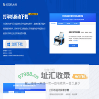 打印机大师