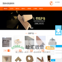江苏U型纸护角_带弯型纸护角_江苏纸护角厂家_芜湖华泽包装材料有限公司