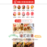 煌旗小吃培训项目