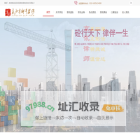 北京京讯律师事务所