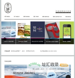 【禾城品牌设计机构】 -- 禾城品牌设计机构|画册|标志|VI|包装|地产推广|品牌推广-成都禾城广告有限公司