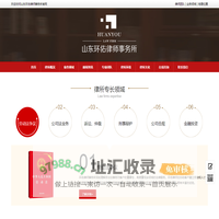 山东环佑律师事务所-临沂律师事务所,临沂律师,临沂刑事辩护律师,临沂离婚律师,临沂交通事故律师