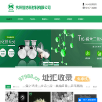 纳米二氧化锆-纳米氧化镁-二氧化硅-纳米氢氧化铝-杭州恒纳新材料有限公司