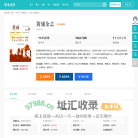 黄埔杂志-首页