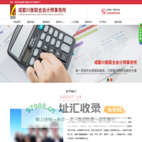 成都川衡联合会计师事务所