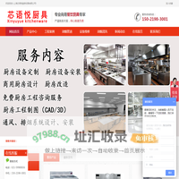上海厨房设备-食堂厨房设备-厨房设备公司-不锈钢厨具-上海芯语悦厨房设备有限公司