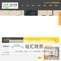湖北华窑润泰环保科技有限公司