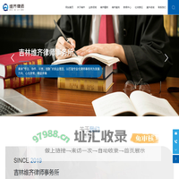 吉林维齐律师事务所_长春雇佣劳动律师_长春交通事故律师_长春金融律师