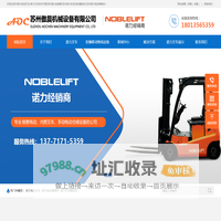 苏州常熟诺力电动叉车,诺力叉车苏州代理,苏州诺力经销商,苏州诺力手动/电动搬运车,苏州诺力电动堆高车-苏州傲晨机械设备有限公司
