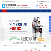 东莞市泰邦印刷机械有限公司