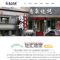 惠泉烧烤  |  鹤城惠泉烧烤  |  齐齐哈尔烧烤老店  |  非遗烧烤文化传承店