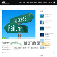 帷幄网 - 风险管理实践应用范例