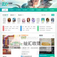 300资源网_安卓手机应用下载中心_安卓手游大全
