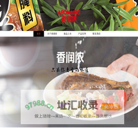 香润浓食品 | 20年专注腌料+撒料