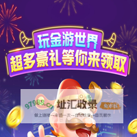 金游世界 - APP下载