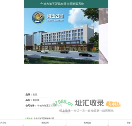 宁德市海玉贸易有限公司溯源系统