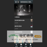 陕西老枪科技工程有限公司