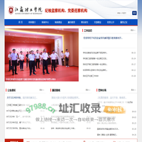 纪委监察处