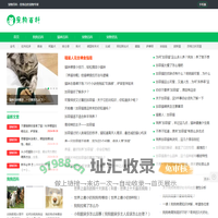 宠物百科 - 您身边的宠物专家