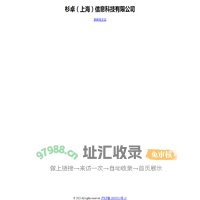 杉卓（上海）信息科技有限公司