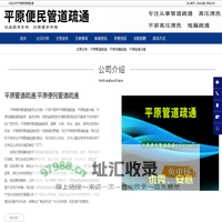 平原管道疏通，平原疏通马桶，平原地漏疏通-平原便民管道疏通
