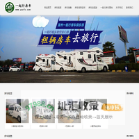 温州一起行房车租赁有限公司