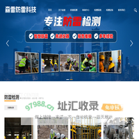 成都森雷防雷科技有限公司