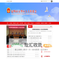 昆明市五华区人大