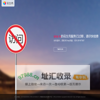 花生壳动态域名解析服务-花生壳过期页面