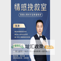 婚恋修复咨询