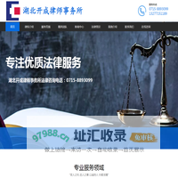 湖北开成律师事务所