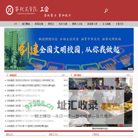 攀枝花学院-工会