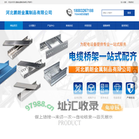 防火桥架_电缆桥架_热镀锌桥架-河北鹏朗金属制品有限公司
