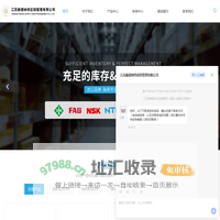 江苏进口轴承代理销售公司-INA轴承-FAG轴承价格-江苏赫德纳供应链管理有限公司