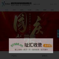 威海汉邦生物环保科技股份有限公司