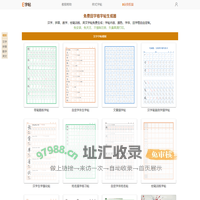 E字帖 - 免费字帖生成器_田字格字帖在线制作