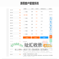 美橙客户管理系统
