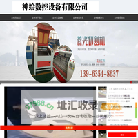 激光切割机厂家_吉林省神绘数控设备有限公司