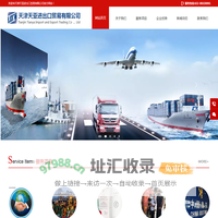 进口代理-国际海运-进出口报关报检_天津天亚进出口贸易有限公司